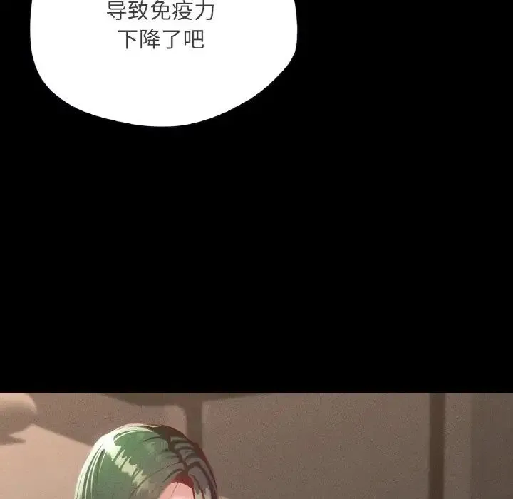 在学校达咩！ 第19話 第142页