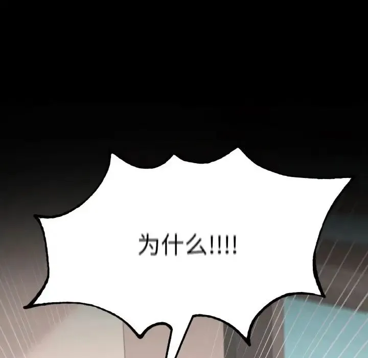 在学校达咩！ 第19話 第29页