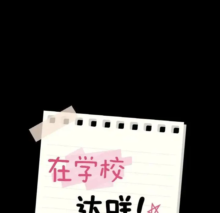 在学校达咩！ 第19話 第8页