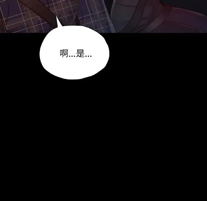 在学校达咩！ 第9話 第121页