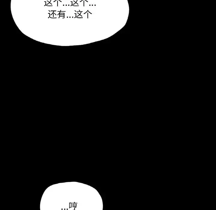 在学校达咩！ 第9話 第142页