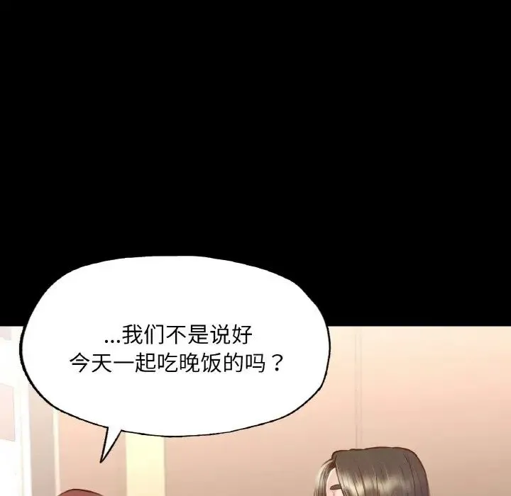 在学校达咩！ 第9話 第14页