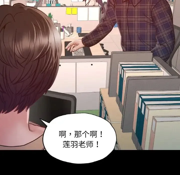 在学校达咩！ 第9話 第36页