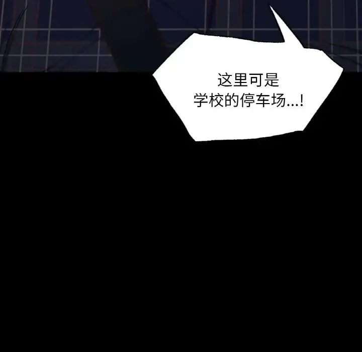 在学校达咩！ 第9話 第91页