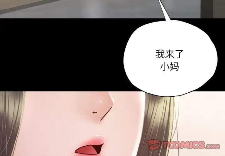 在学校达咩！ 第9話 第3页