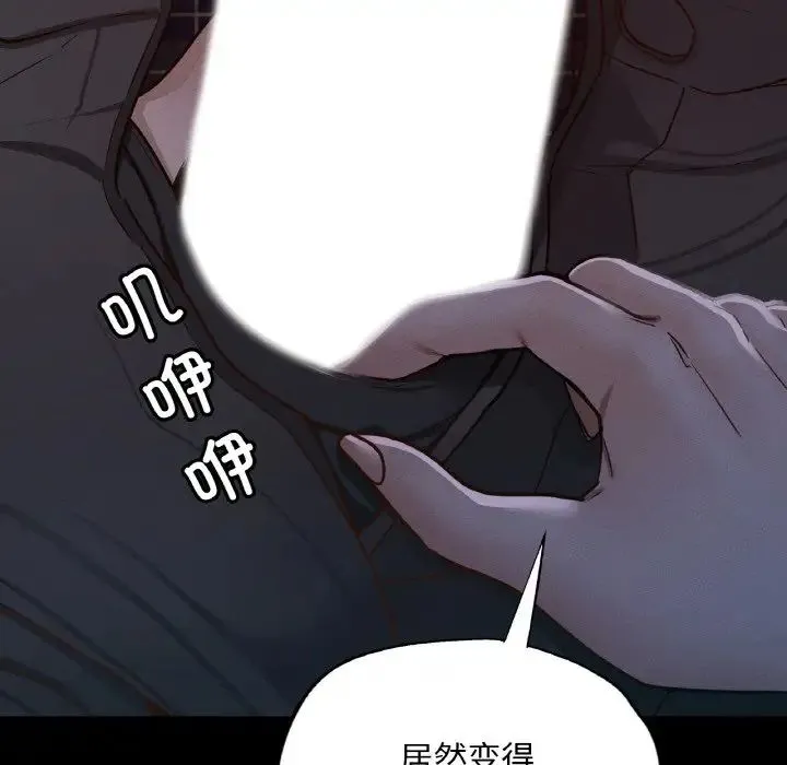在学校达咩！ 第9話 第84页