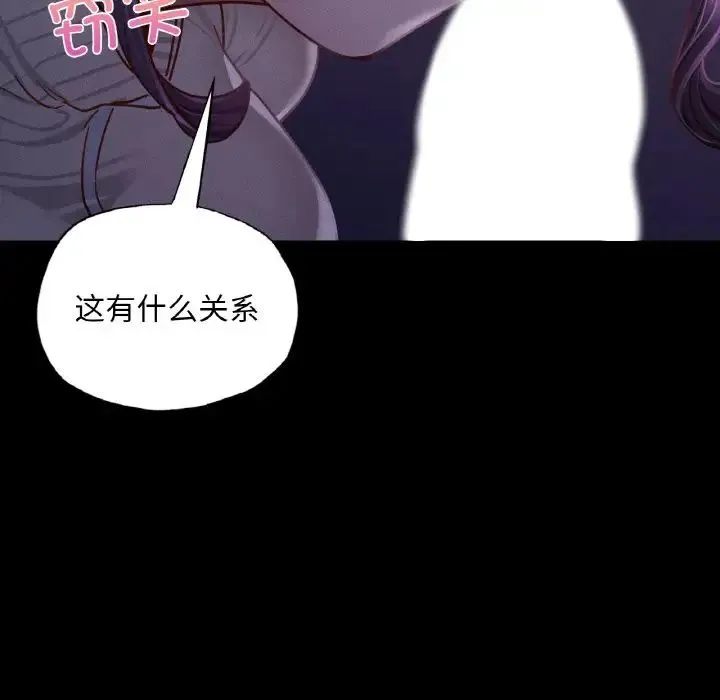 在学校达咩！ 第9話 第93页