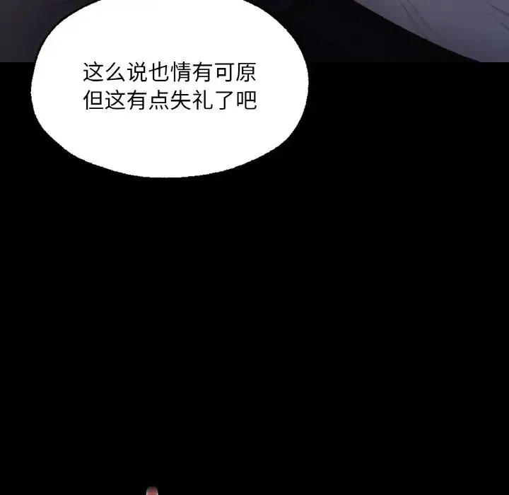 在学校达咩！ 第9話 第83页