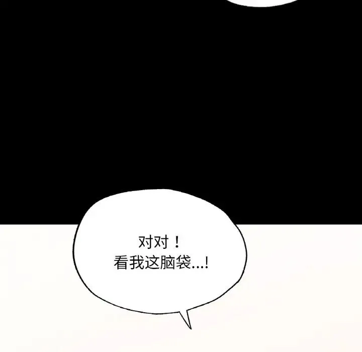 在学校达咩！ 第9話 第16页