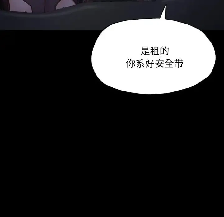 在学校达咩！ 第9話 第61页