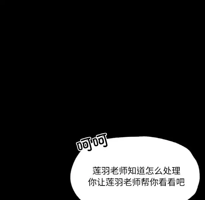 在学校达咩！ 第9話 第37页