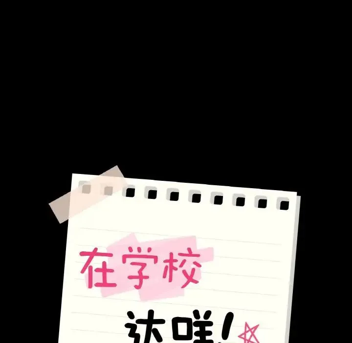 在学校达咩！ 第9話 第8页