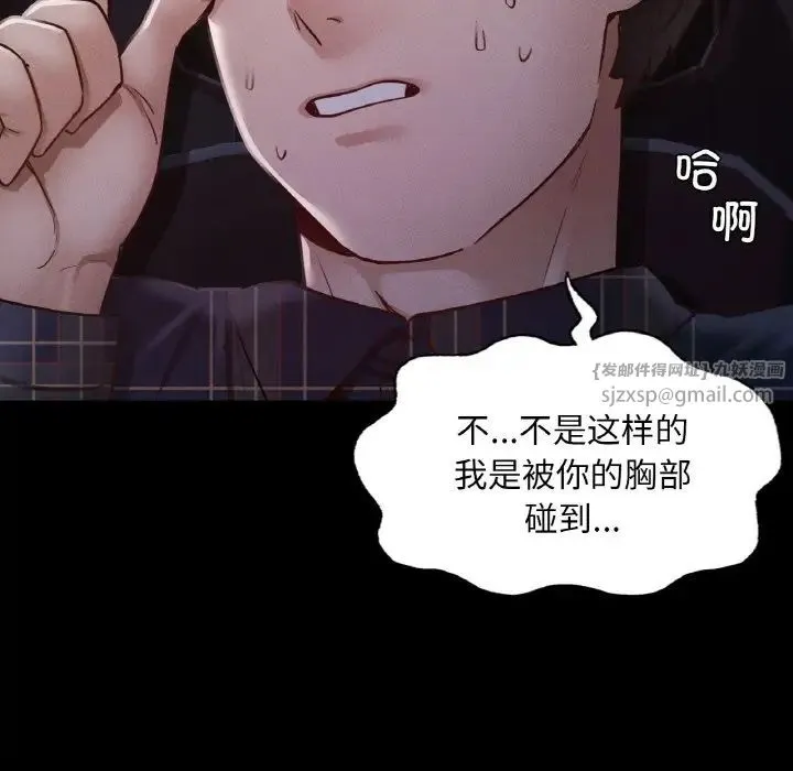 在学校达咩！ 第9話 第80页