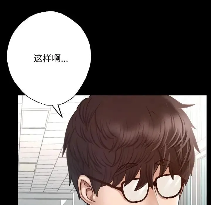 在学校达咩！ 第3话 第99页
