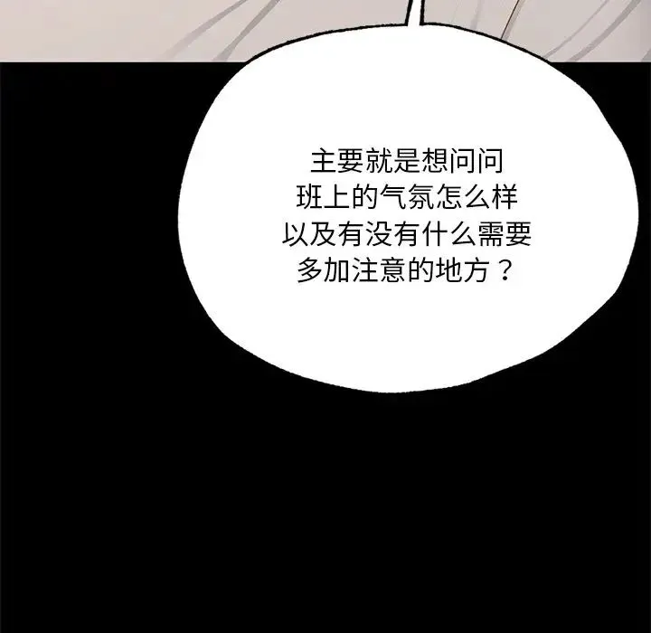在学校达咩！ 第3话 第56页