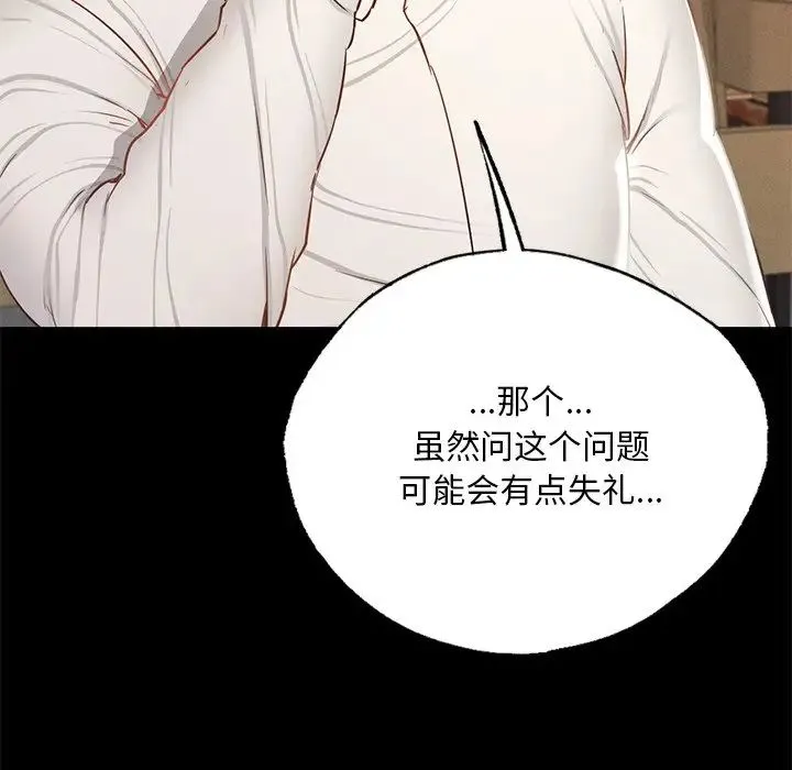 在学校达咩！ 第3话 第178页