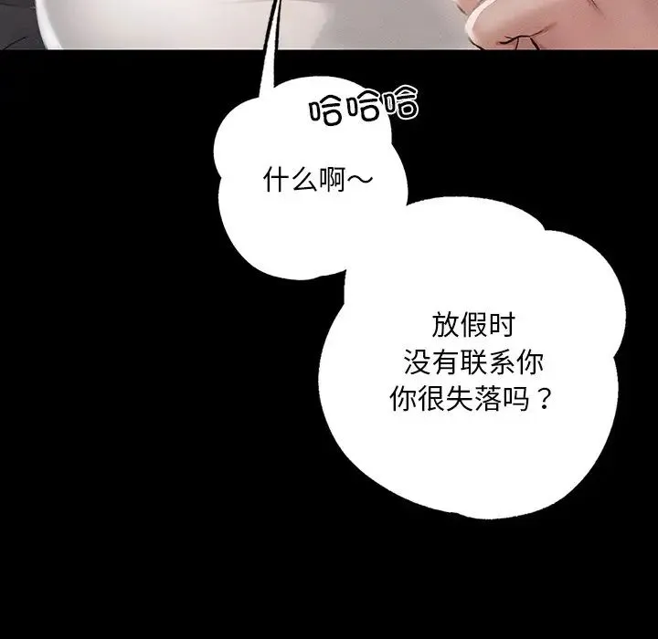 在学校达咩！ 第3话 第168页