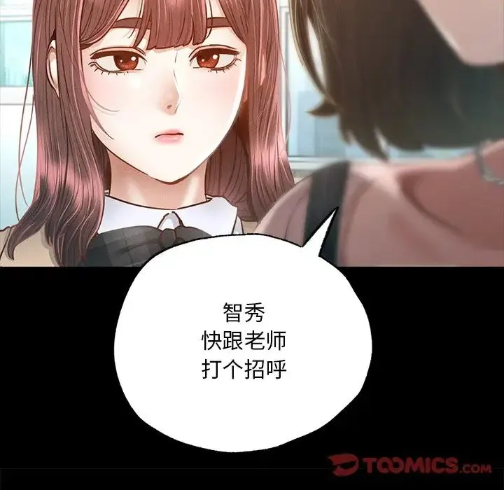 在学校达咩！ 第3话 第40页