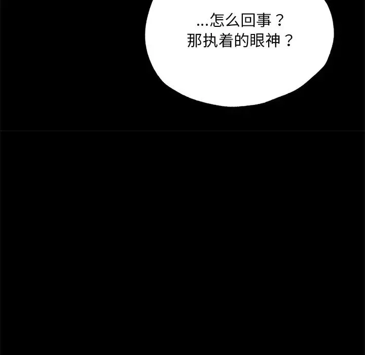 在学校达咩！ 第3话 第127页
