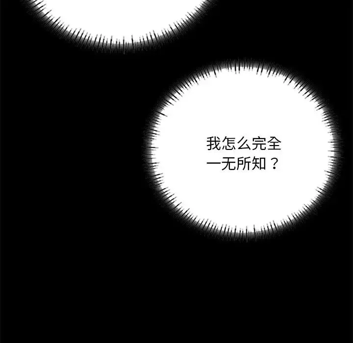 在学校达咩！ 第3话 第53页