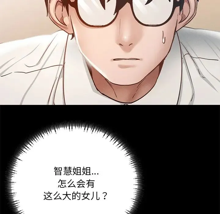 在学校达咩！ 第3话 第52页