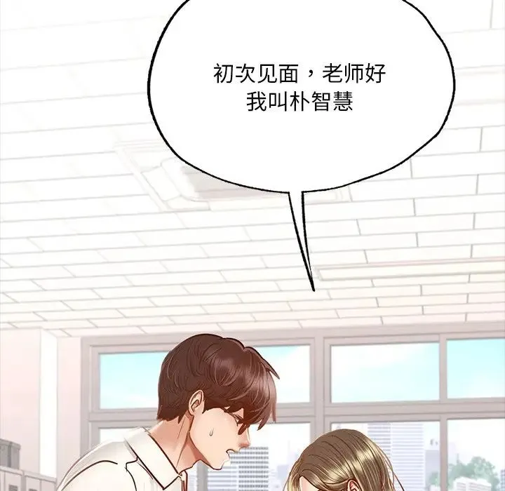 在学校达咩！ 第3话 第36页