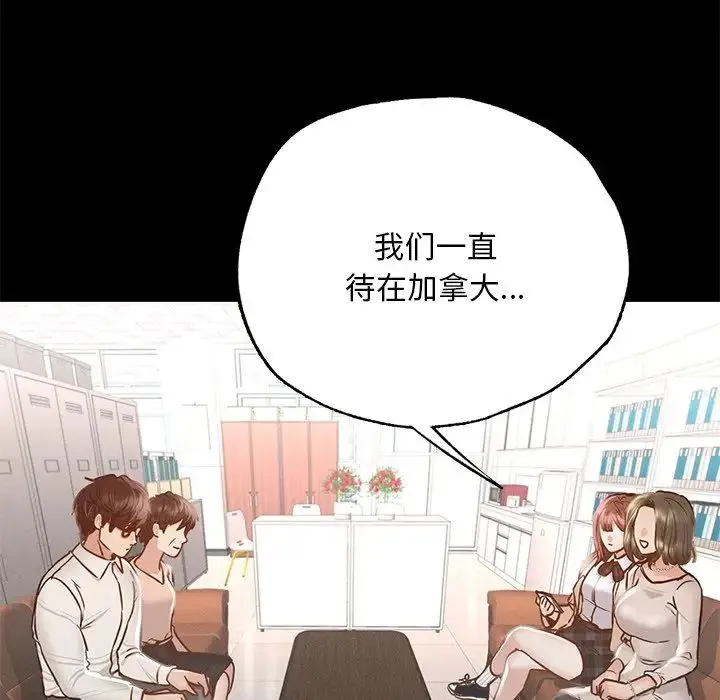 在学校达咩！ 第3话 第46页