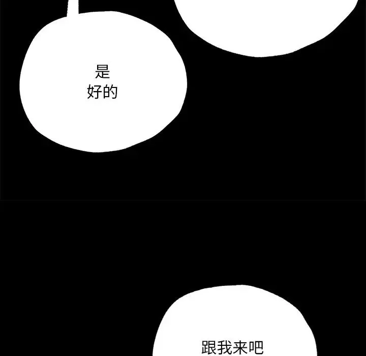 在学校达咩！ 第3话 第81页