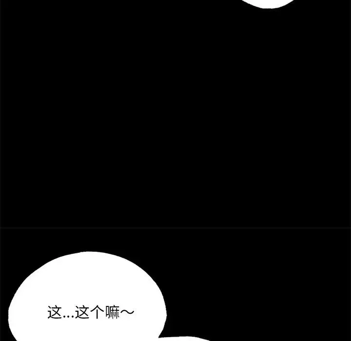 在学校达咩！ 第3话 第185页