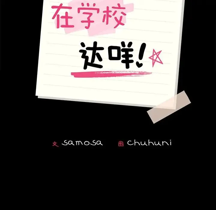 在学校达咩！ 第3话 第13页