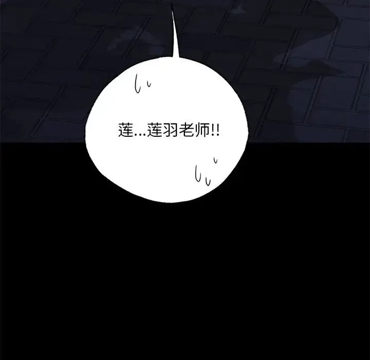 在学校达咩！ 第3话 第213页