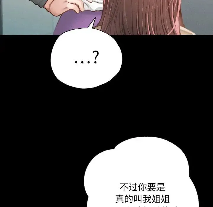 在学校达咩！ 第3话 第109页