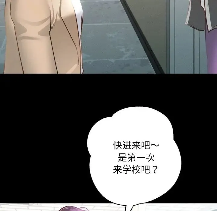 在学校达咩！ 第3话 第107页