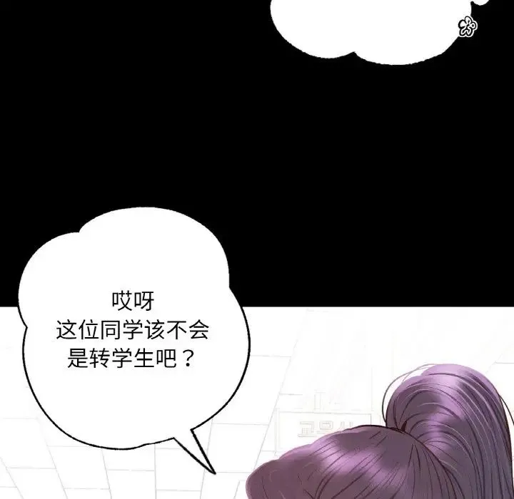 在学校达咩！ 第3话 第105页