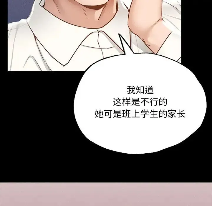 在学校达咩！ 第3话 第191页