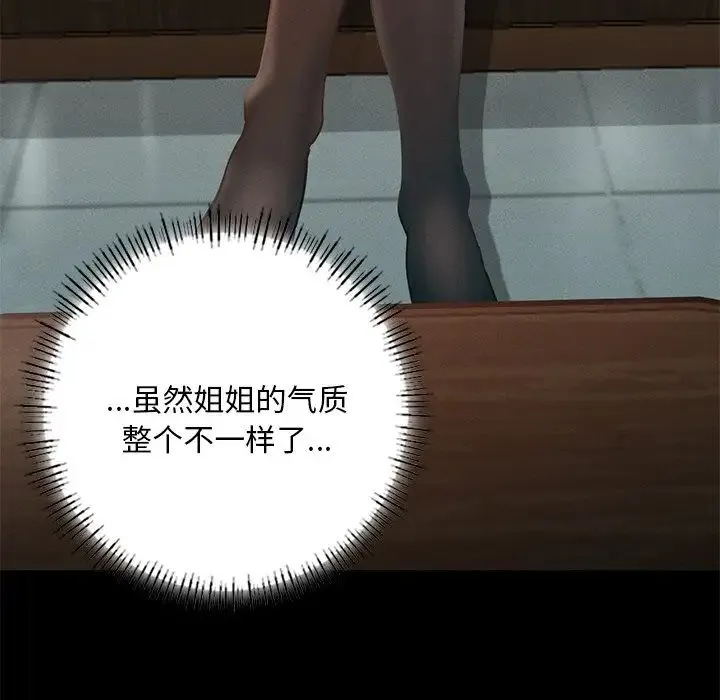 在学校达咩！ 第3话 第66页
