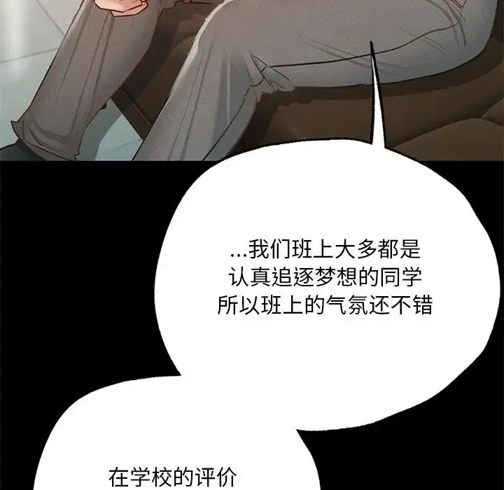 在学校达咩！ 第3话 第60页
