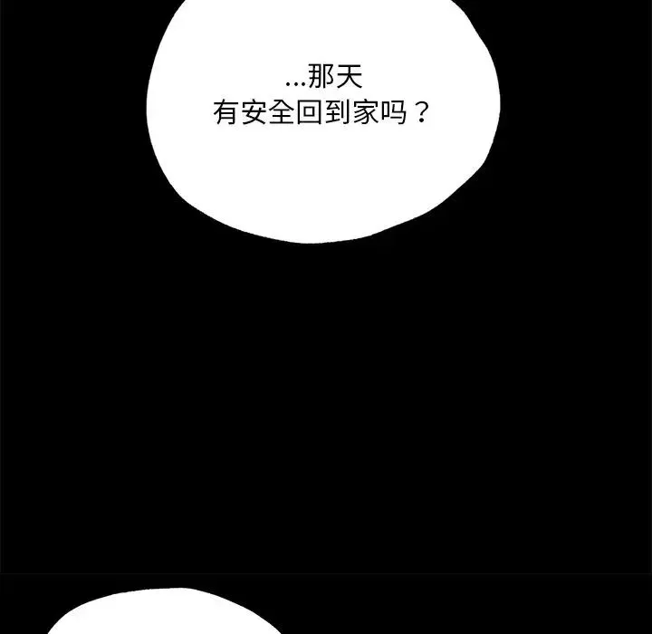 在学校达咩！ 第3话 第157页