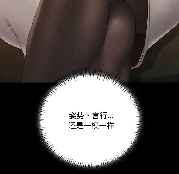 在学校达咩！ 第3话 第72页
