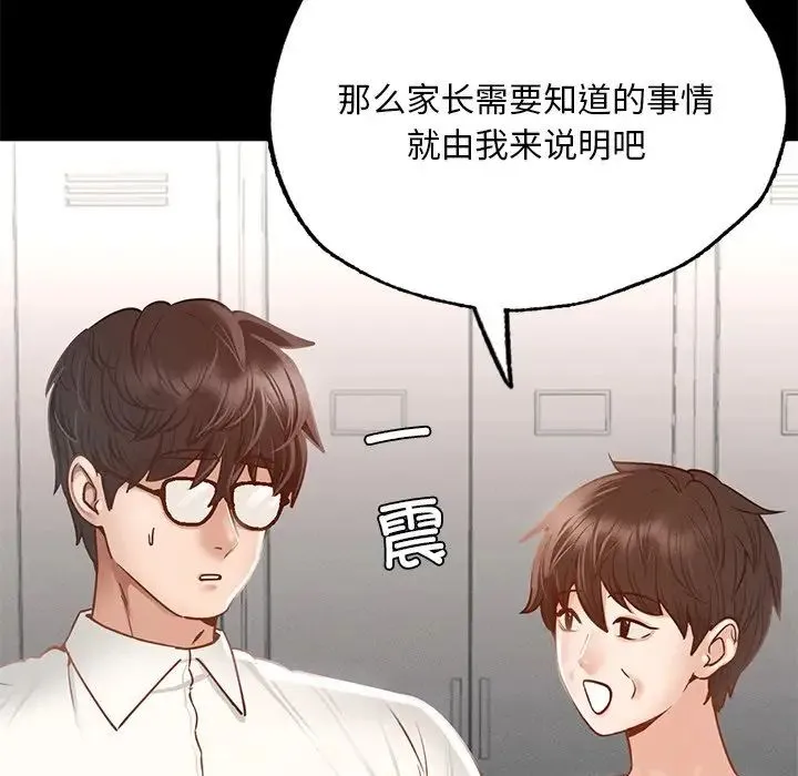 在学校达咩！ 第3话 第79页