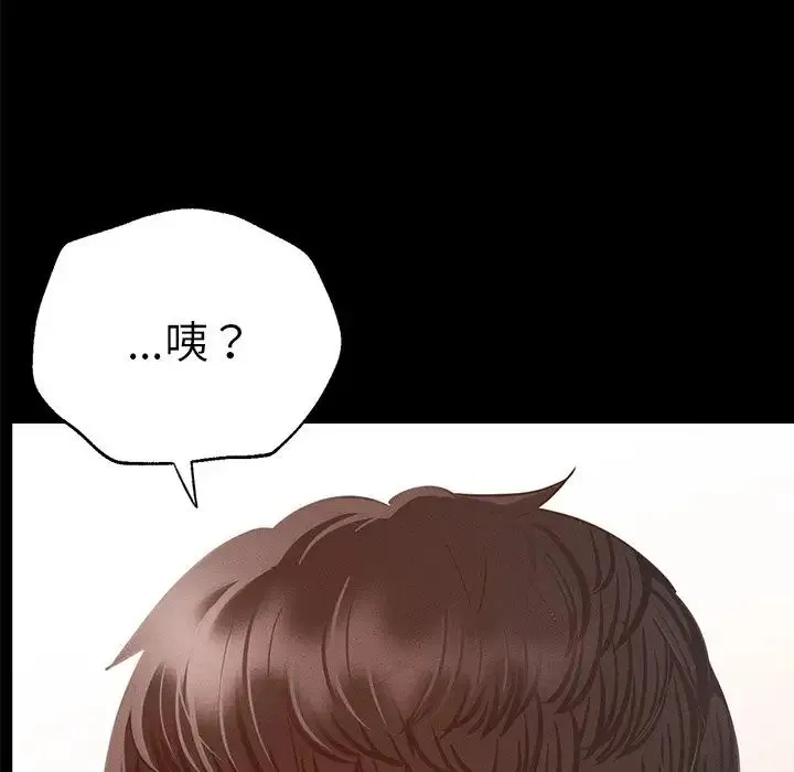 在学校达咩！ 第3话 第7页