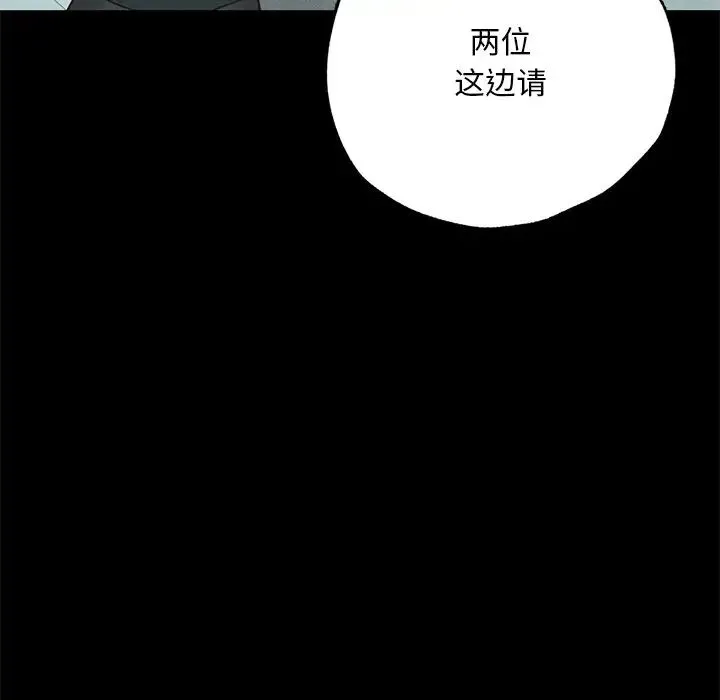 在学校达咩！ 第3话 第45页