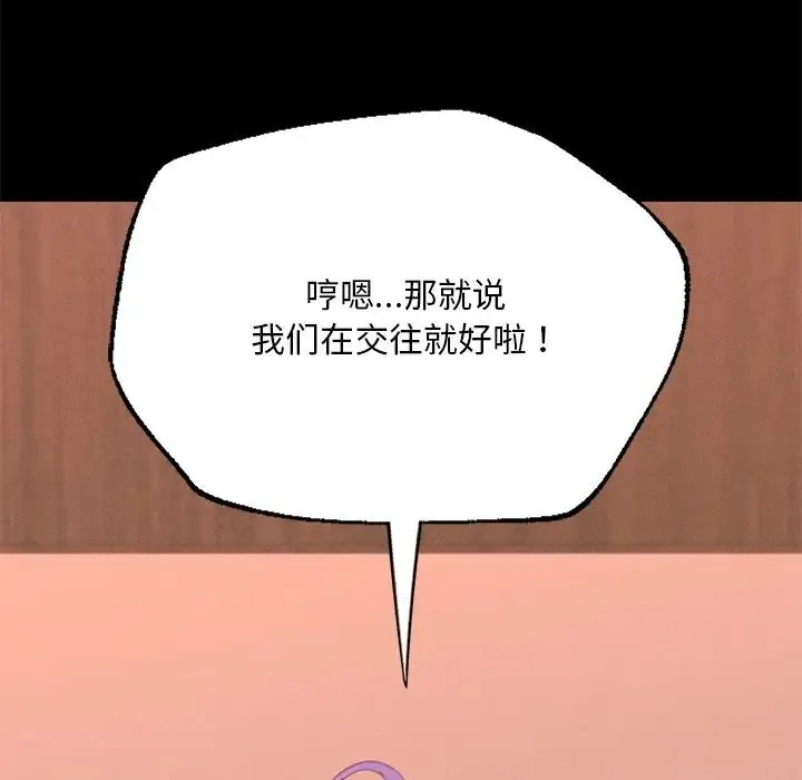 在学校达咩！ 第3话 第150页