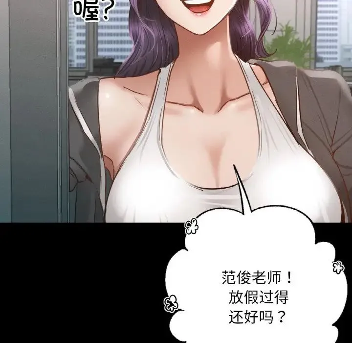在学校达咩！ 第3话 第104页