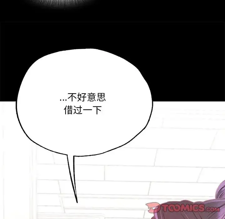 在学校达咩！ 第3话 第112页