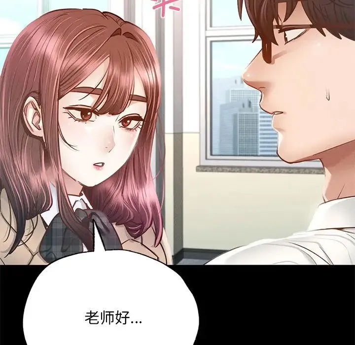 在学校达咩！ 第3话 第42页