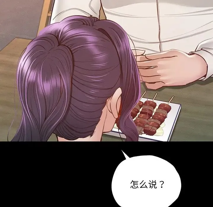 在学校达咩！ 第3话 第163页