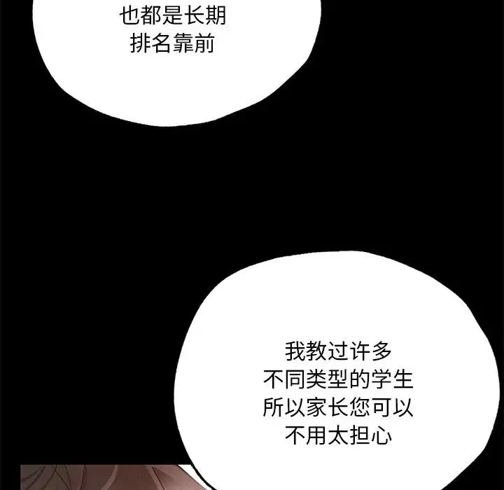 在学校达咩！ 第3话 第61页