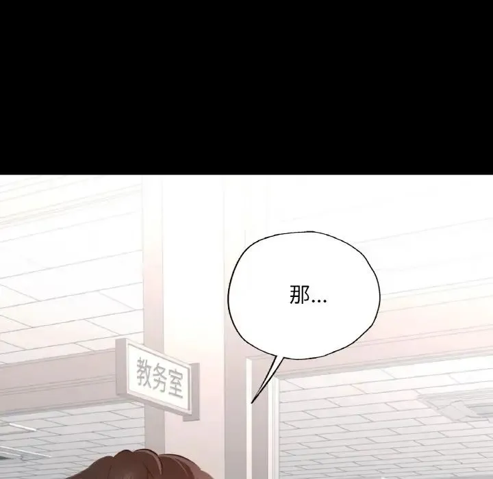 在学校达咩！ 第3话 第101页