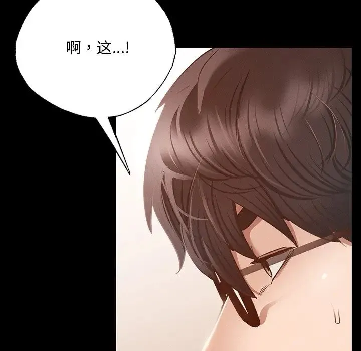 在学校达咩！ 第3话 第32页